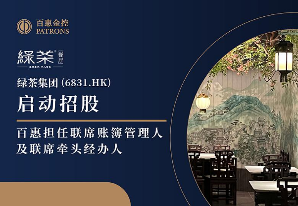 任联席账簿管理人及联席牵头经办人开元棋牌app启动招股 百惠担