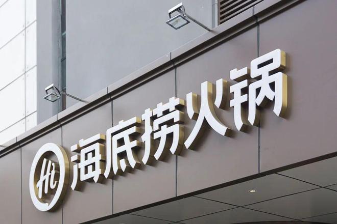 饮品牌价值榜海底捞、瑞幸上榜！开元ky棋牌2025年全球餐