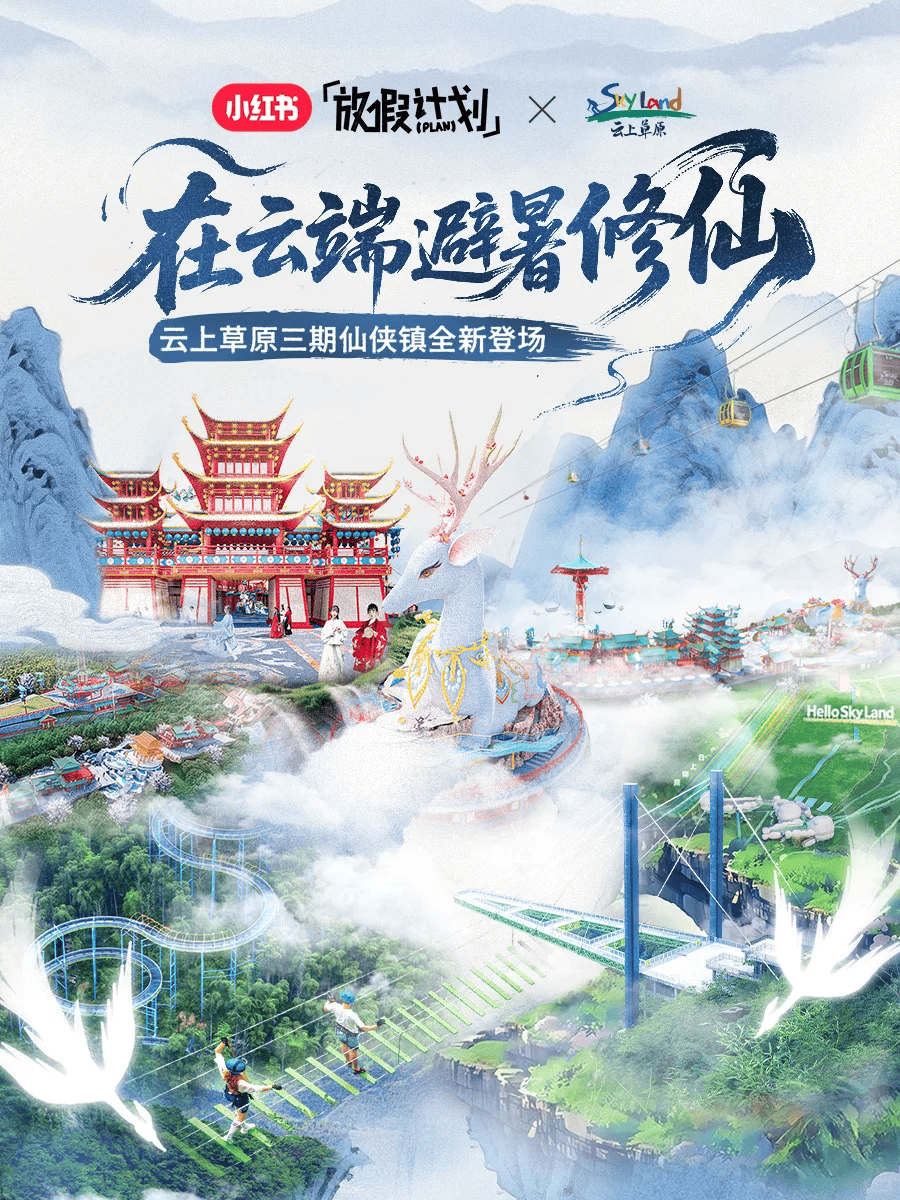 旅游商家都All in小红书了开元棋牌app这个暑期聪明的(图2)