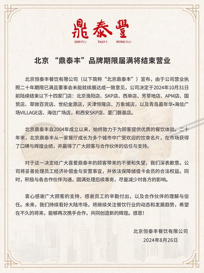 跌落神坛曾红极一时如今仅剩14家店开元棋牌彻底退出！又一53年老字号(图3)