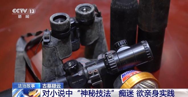 0余件国宝 特大盗墓案细节曝光开元棋牌试玩看小说学盗墓挖走2(图19) 0余件国宝 特大盗墓案细节曝光开元棋牌试玩看小说学盗墓挖走2(图19)